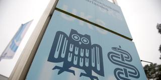 Logo der Uniklinik Homburg (Foto: Pasquale D'Angiolillo)